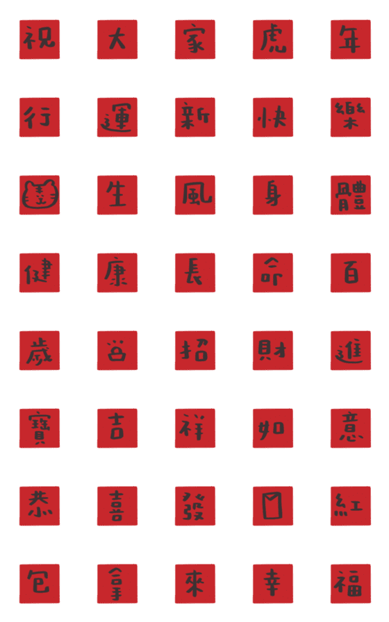 [LINE絵文字]Happy New Year and Spring Festival moveの画像一覧