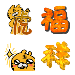 [LINE絵文字] Happy tiger new year！の画像