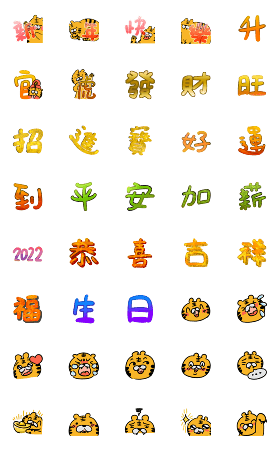 [LINE絵文字]Happy tiger new year！の画像一覧