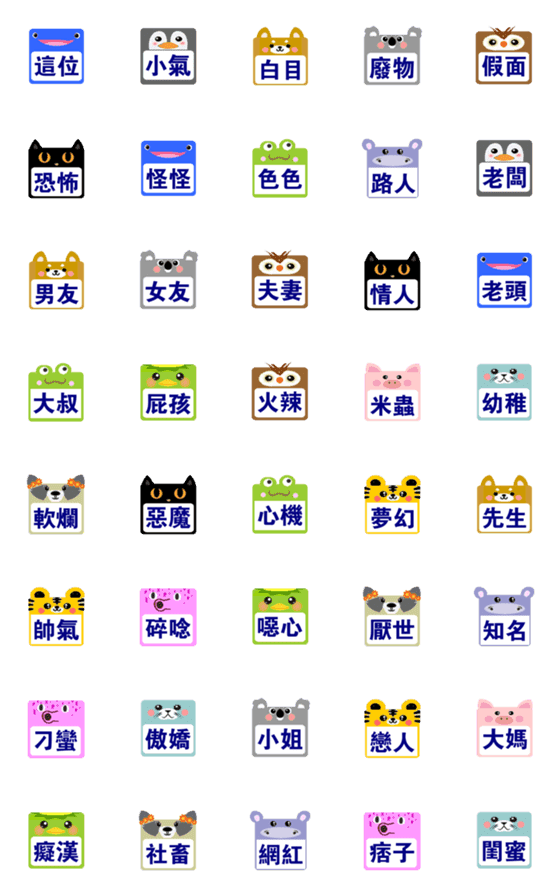 [LINE絵文字]Square animals Emoji4の画像一覧