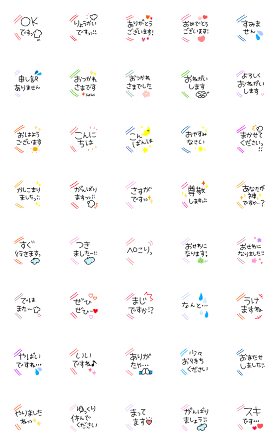 [LINE絵文字]♡めるもじ♡カラフル敬語ふきだしの画像一覧