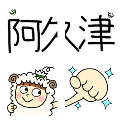 [LINE絵文字] 名前になる漢字の画像