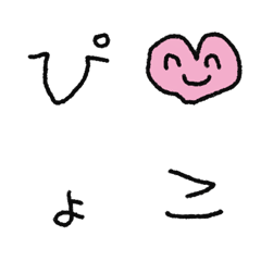 [LINE絵文字] ■ちびぴょこえもじ。まるっと♪(静止画verの画像