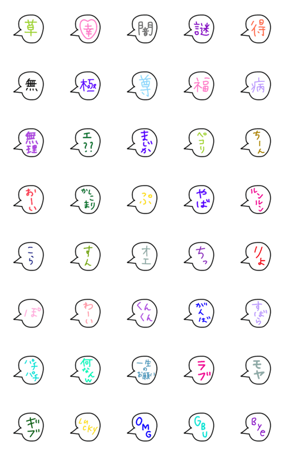 [LINE絵文字]吹き出しemoji ②の画像一覧