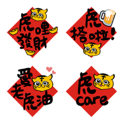 [LINE絵文字] Little tiger auspicious wordsの画像