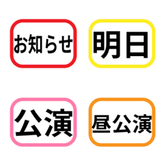 [LINE絵文字] 役者用宣伝必須項目絵文字セットの画像