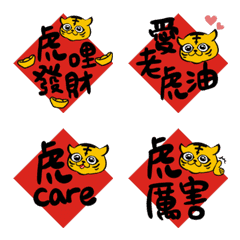 [LINE絵文字] Little tiger auspicious words - moveの画像