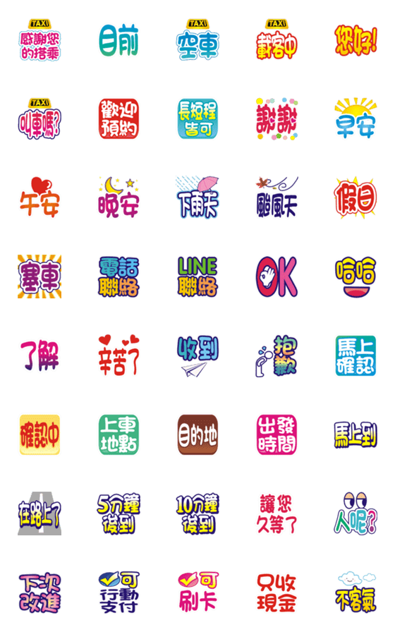 [LINE絵文字]Taxi Driver - Animated Stickersの画像一覧