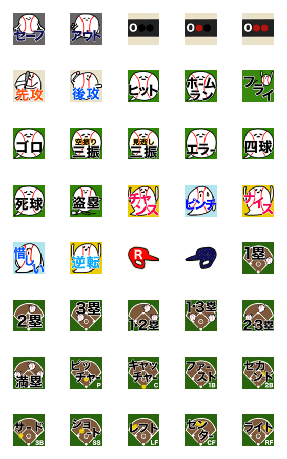 [LINE絵文字]hakukakuの野球絵文字 中継用の画像一覧