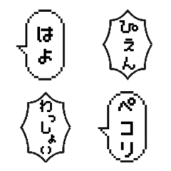 [LINE絵文字] ふきだしドット絵/ちょい足し絵文字の画像