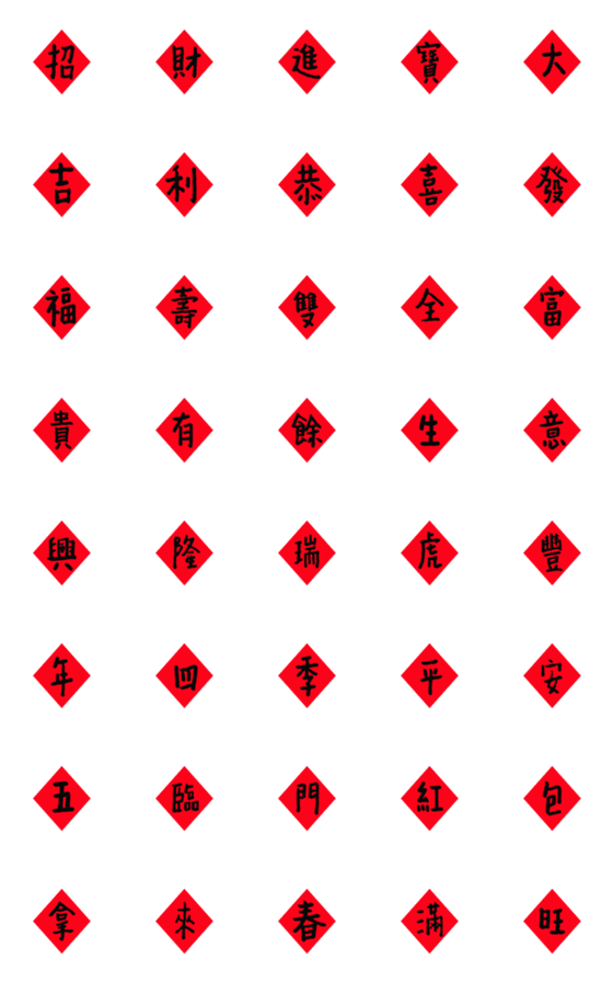 [LINE絵文字]Chinese New Year coupletsの画像一覧