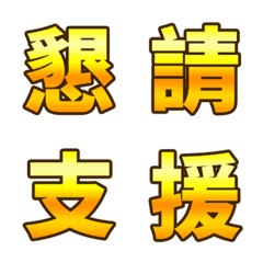 [LINE絵文字] Gold Fontの画像