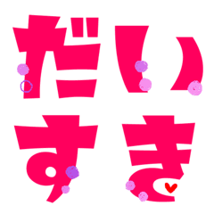 愛する人に送る絵文字♡17の絵文字メイン画像