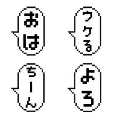 [LINE絵文字] ふきだしドット絵/ちょい足しよく使う言葉の画像