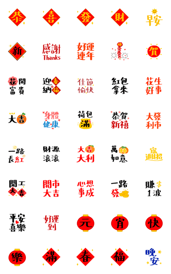 [LINE絵文字]Happy  New Year Emojiの画像一覧