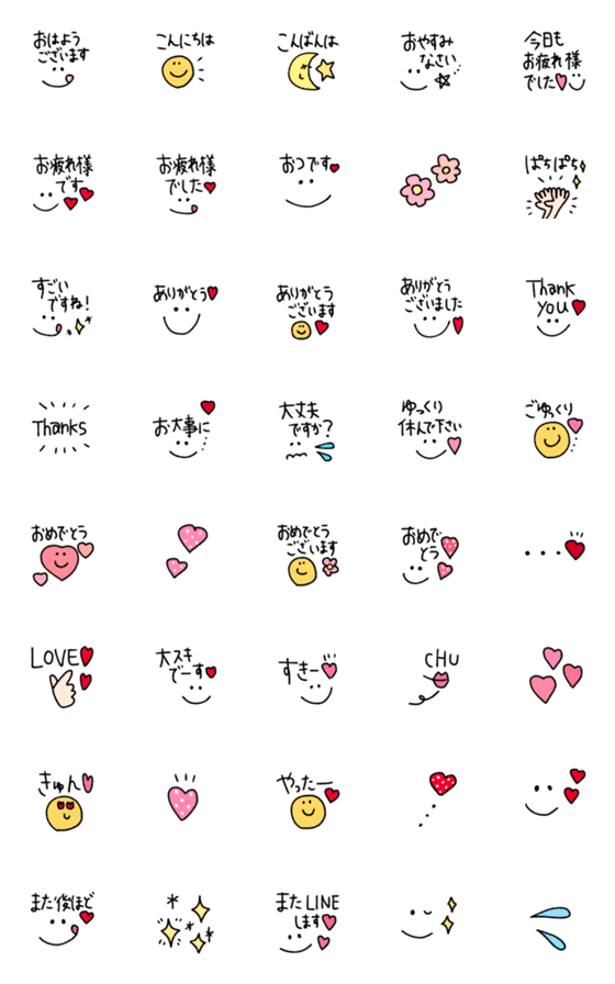 [LINE絵文字]♡シンプル〜よく使う敬語セット♡の画像一覧