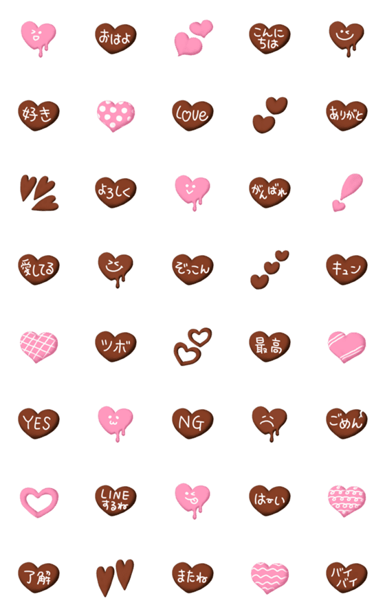 [LINE絵文字]チョコレートのハート♥️バレンタイン♥️の画像一覧