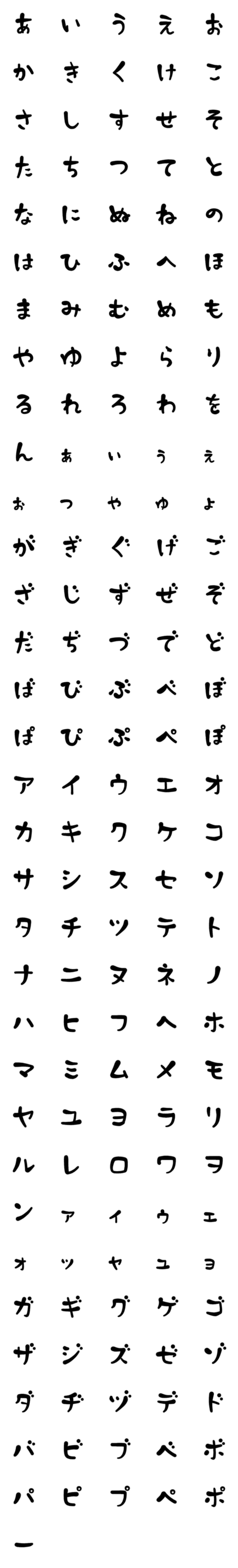 [LINE絵文字]ゆるっと気楽なカナ文字＆かな文字の画像一覧