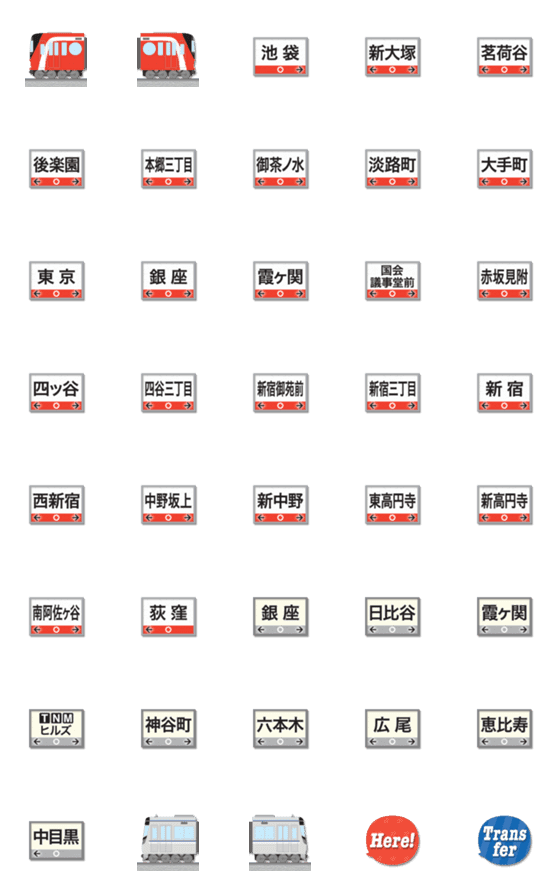 [LINE絵文字]東京 赤とグレーの地下鉄と駅名標の画像一覧