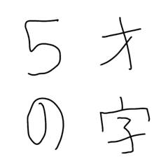 [LINE絵文字] 5さいの字で文章作ろ。の画像