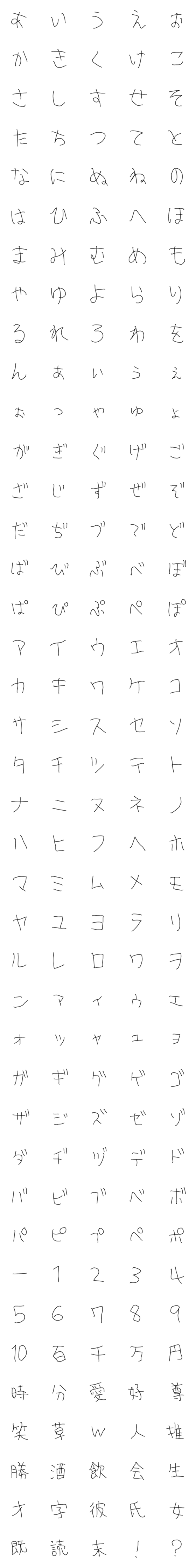 [LINE絵文字]5さいの字で文章作ろ。の画像一覧