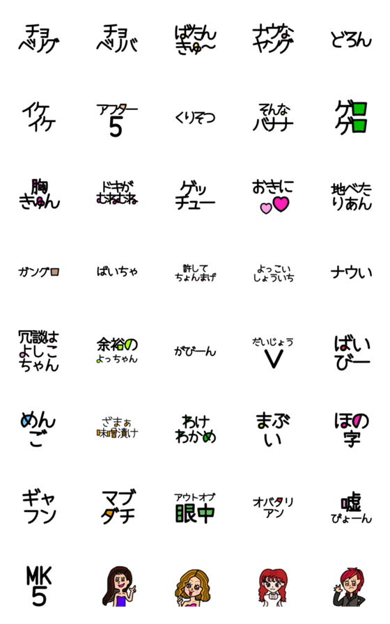 [LINE絵文字]古い流行語たちの画像一覧