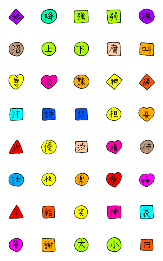 [LINE絵文字]色付き一文字漢字の画像一覧
