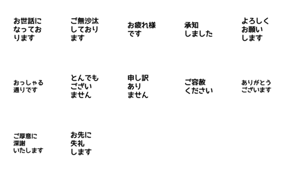 [LINE絵文字]【ビジネス】文字だけの絵文字の画像一覧