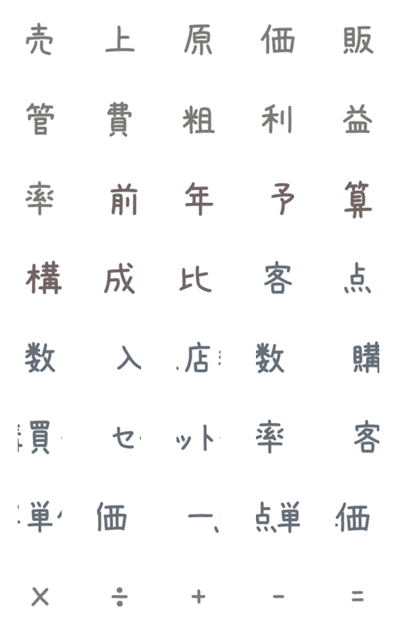 [LINE絵文字]アパレル店員が使いやすい絵文字の画像一覧