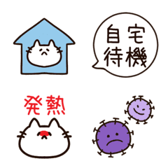 [LINE絵文字] 白猫ちゃんと with コロナの連絡絵文字の画像