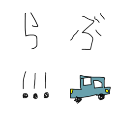 [LINE絵文字] 6歳児の文字の画像