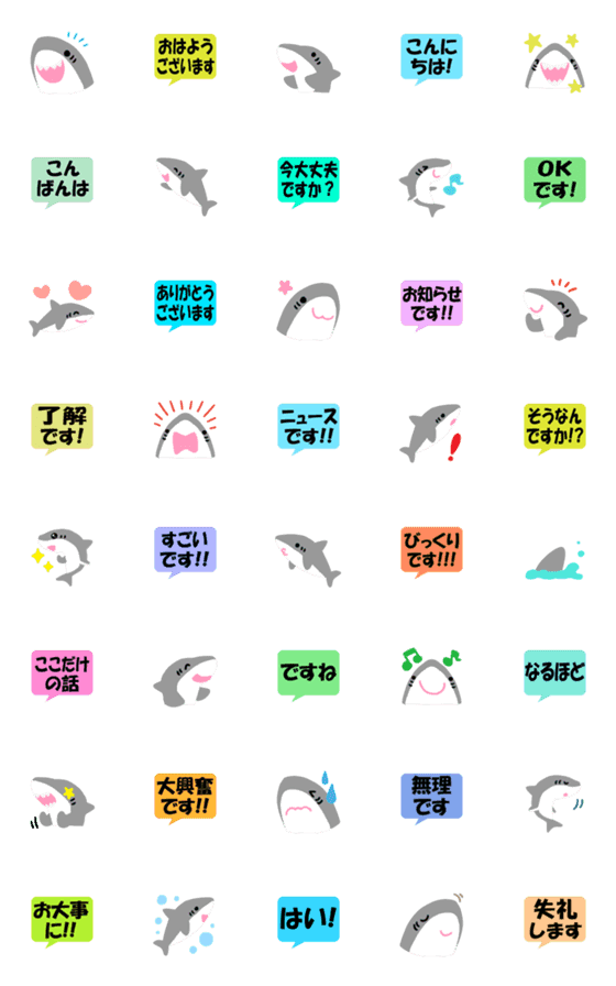 [LINE絵文字]サメ×敬語＆丁寧語★の画像一覧