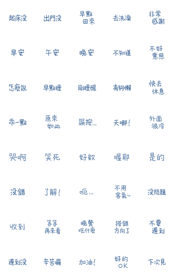 [LINE絵文字]Canned Responses for Most Uses(Mandarin)の画像一覧