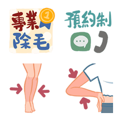 [LINE絵文字] For hair removal(Hair removal area)の画像