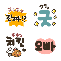 [LINE絵文字] 動く！誰でも使える★韓国語絵文字の画像