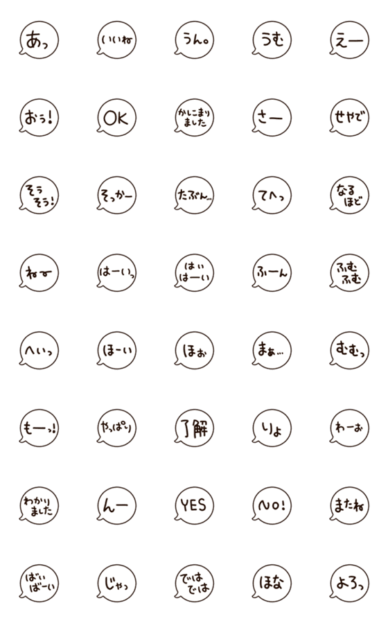 [LINE絵文字]簡単返信と相槌の吹き出し絵文字セットの画像一覧