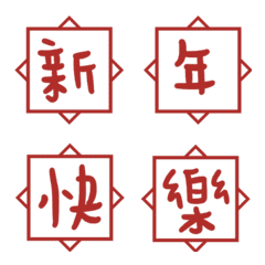 [LINE絵文字] Spring couplets with 3 missing 1の画像