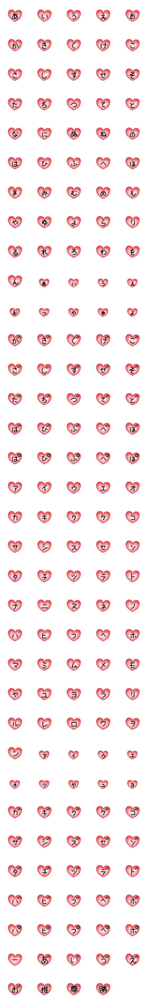 [LINE絵文字]赤いハートのデコ文字の画像一覧