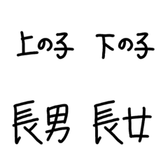 [LINE絵文字] 家族の呼び方絵文字の画像