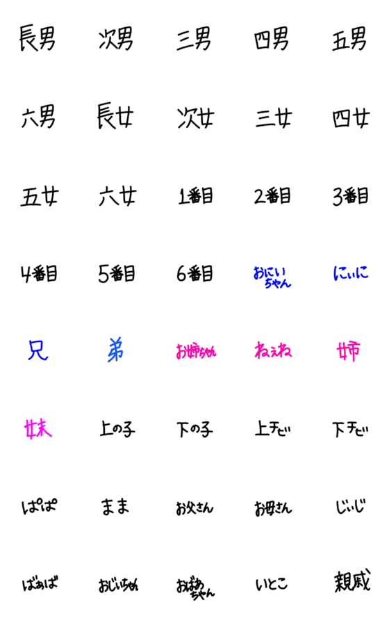 [LINE絵文字]家族の呼び方絵文字の画像一覧