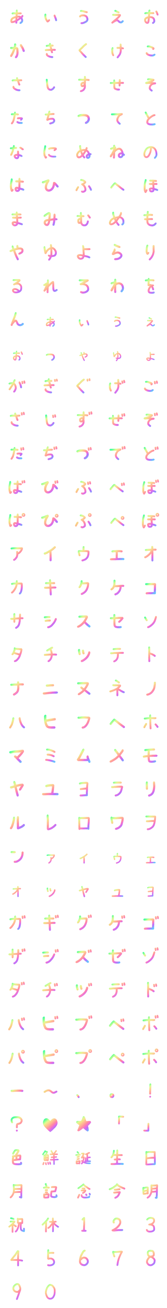 [LINE絵文字]色鮮やかな文字の画像一覧