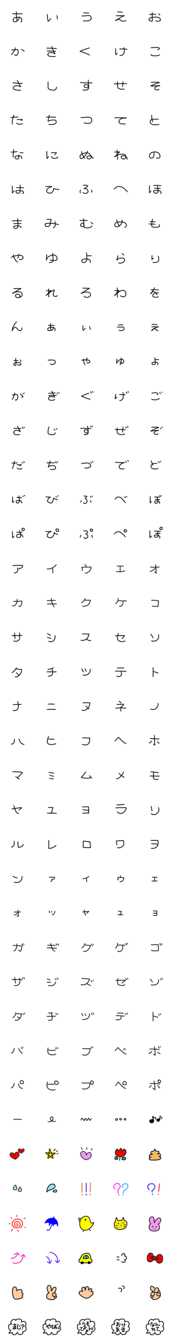 [LINE絵文字]わたしの文字フォントパート4❤️昭和女子風の画像一覧
