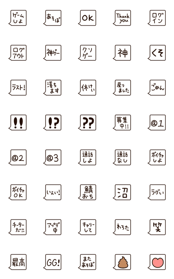 [LINE絵文字]ゲーマー用 簡単返信と吹き出し絵文字の画像一覧