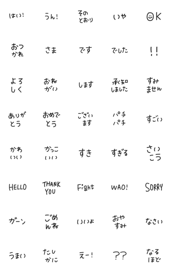 [LINE絵文字]ゆるーい 手書きのことばの絵文字☺︎黒の画像一覧