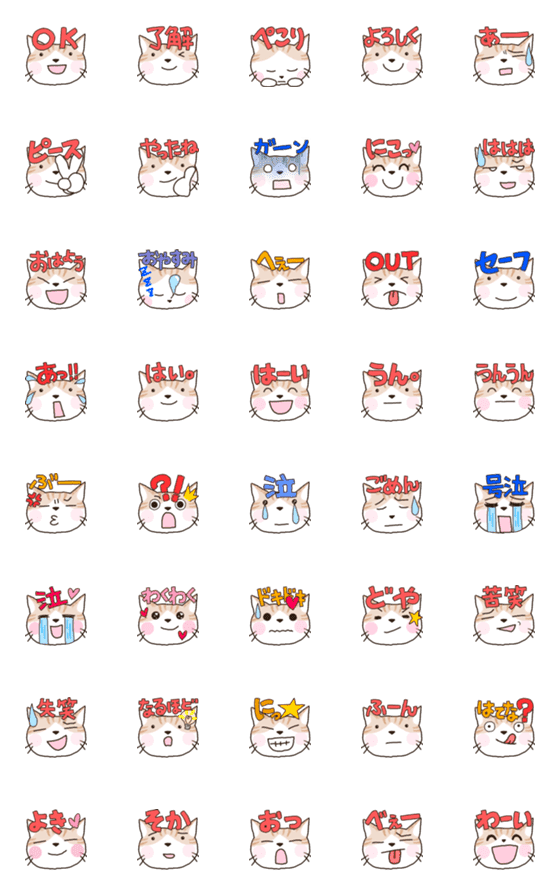 [LINE絵文字]猫の絵文字【茶トラ】の画像一覧