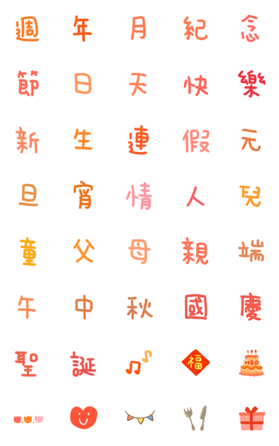 [LINE絵文字]happy festival word [animation Emoji]の画像一覧