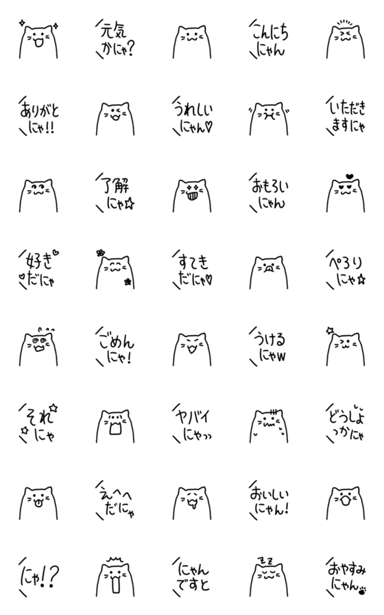 [LINE絵文字]シンプル猫ちゃん線画♥️の画像一覧