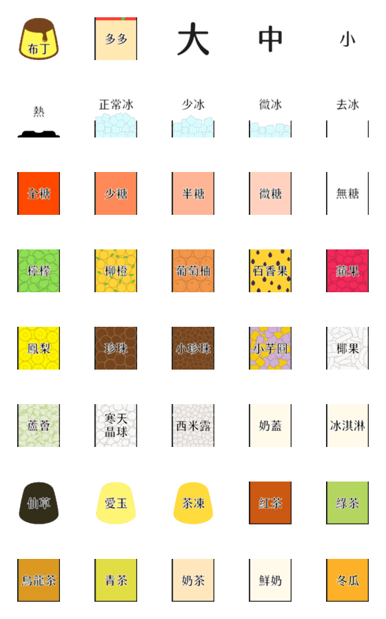 [LINE絵文字]Taiwanese Drinks emojiの画像一覧