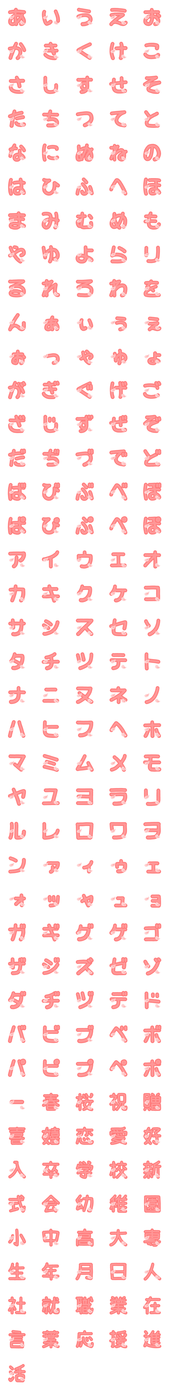 [LINE絵文字]桜の花びら舞い散る動くひらカタ漢★絵文字の画像一覧