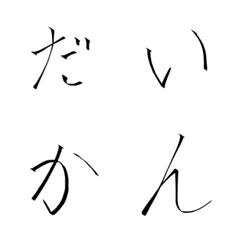 [LINE絵文字] 一般高校生の適当な文字の画像